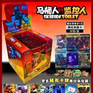 馬桶人 監控人 卡片 泰坦音響人 攝像人 電視人 卡牌 小賣部 批發 兒童 玩具透過BSMI認證：M57088