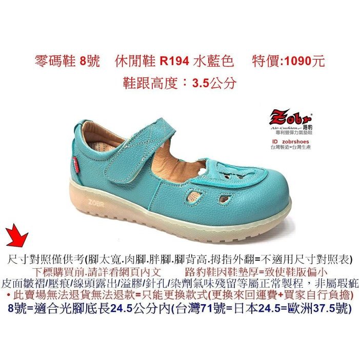 零碼鞋 8號 Zobr   路豹 牛皮   氣墊休閒鞋 R194 水藍色    特價:1090元 R系列  #路豹