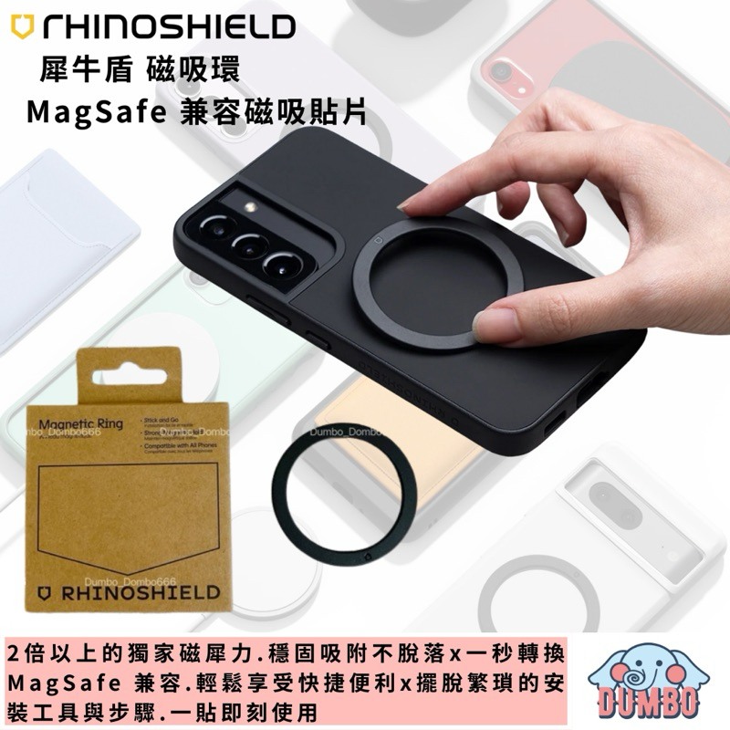 犀牛盾 MagSafe兼容磁吸環 磁吸貼片 磁吸片 磁吸引磁片