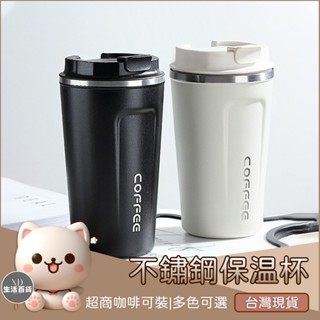 【XD生活百貨】質感磨砂隨手保溫杯 304保溫杯 直飲咖啡杯 雙層隔熱 保溫杯 不鏽鋼保溫杯 咖啡杯 真空杯