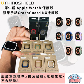 犀牛盾NX手錶保護殼 適用 Apple Watch Ultra 7 8 SE 6 5 錶殼 45 44 41 40 49