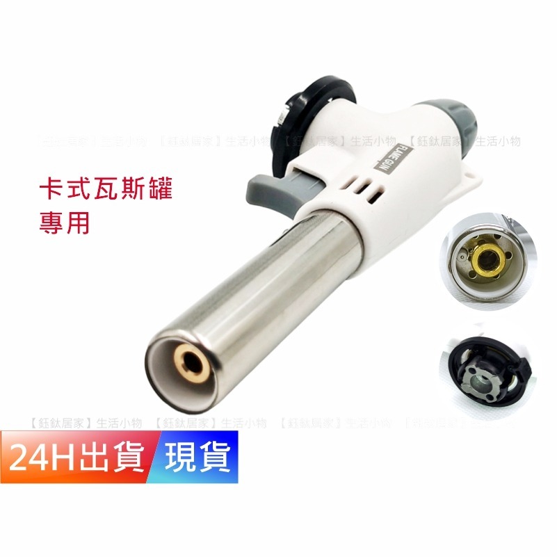 【噴火槍】 卡式噴火槍 噴火槍 陶瓷式噴槍 瓦斯噴槍頭 電子點火噴槍 瓦斯噴燈 噴槍 烤肉 露營  H10257