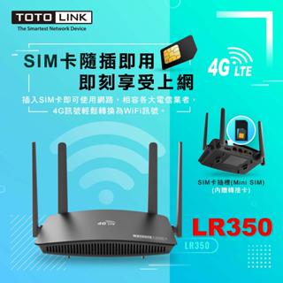 TOTOLINK LR350 4G分享器 WiFi分享器 N300 支援插SIM卡 無線路由器 隨插即用【USB供電可】