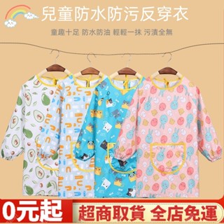 畫畫圍兜 兒童畫畫衣 畫畫衣 兒童美術班畵畵衣長袖防水罩衣寶寶吃飯耐臟飯兜幼兒園小孩圍裙 FUFC B6KD