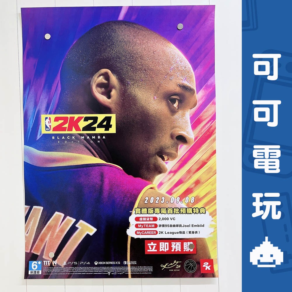 任天堂《NBA 2K24》店頭海報 宣傳物 喬丹 KOBE 官方海報 展示 現貨【可可電玩旗艦店】