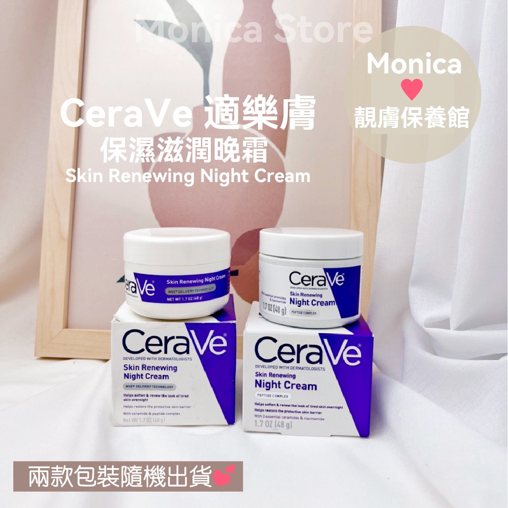 【Monica】CeraVe 肌膚更新保濕滋潤晚霜 Skin Renewing Night Cream 維他命C精華