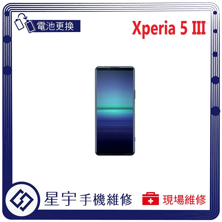 [星宇手機] 台南專業 Sony Xperia 5 III / 5 IV 無法開機 無法充電 耗電 電池膨脹 現場維修