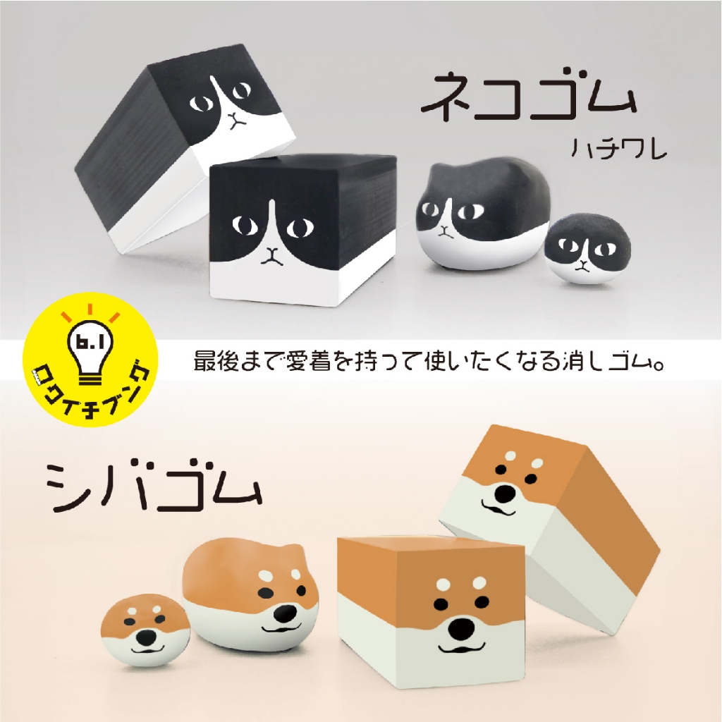 ［日本代購現貨］日本Sun-Star賓士貓/柴犬 可變形趣味橡皮擦