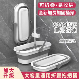 臺灣出貨 拖把桶 折疊水桶大容量 收納桶 摺疊水桶 塑料桶 水桶 水盆 摺疊水盆 拖把盆 收納盆 收納拖把 摺疊拖把桶