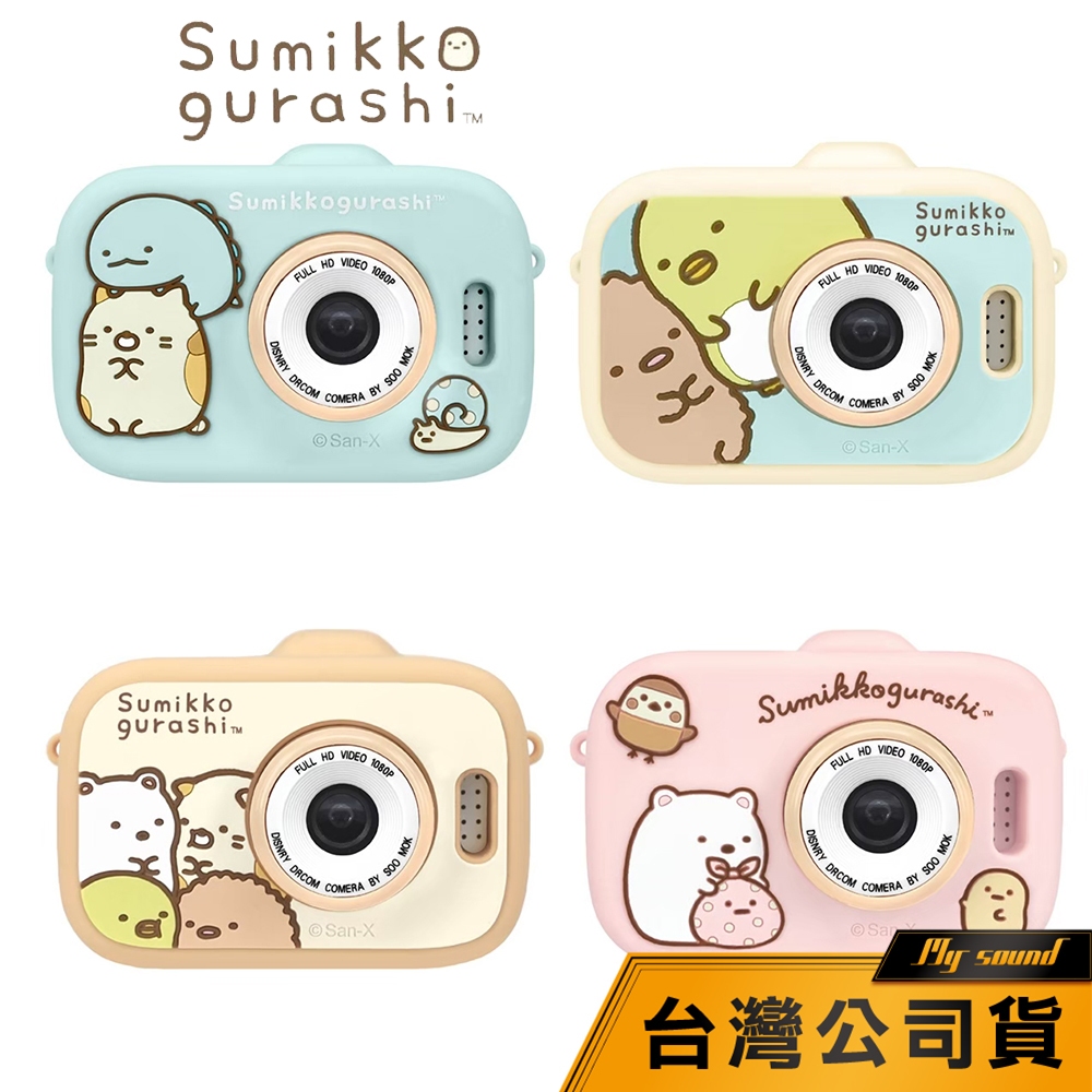 【Sumikko gurashi】角落小夥伴 角落生物 二代兒童相機 兒童相機 數位相機 日本正版授權
