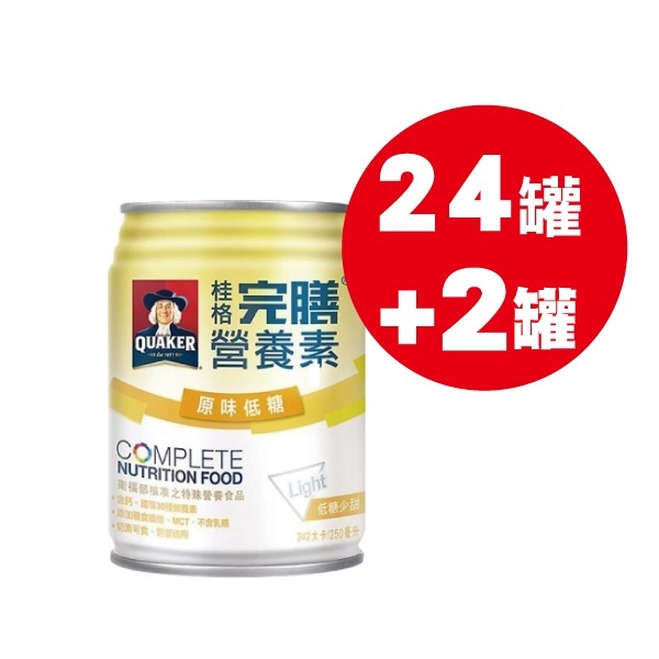 【躍獅線上】(買一箱送2罐)桂格 完膳營養素 原味低糖 250ml*24罐/箱