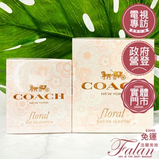 法蘭美妝 COACH Floral 芙洛麗 女淡性香精 30ML 50ML 90ML Tester 香水禮盒 女香 香水