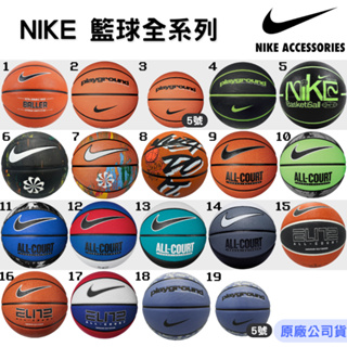 【GO 2 運動】NIKE 籃球 全系列 7號球 5號球 原廠正貨