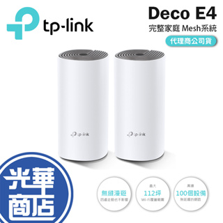【限量折扣卷】TP-LINK DECO E4 3入裝 AC1200 Mesh 網狀路由器 分享器 wifi 公司貨 2入
