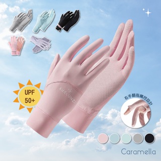 【Caramella】防曬手套 冰絲手套 機車手套 抗UV手套 夏天手套 觸控手套 翻指手套 騎車手套 遮陽手套 透氣