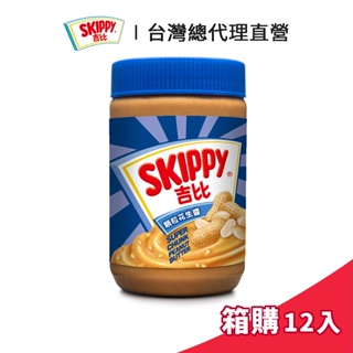 【SKIPPY】吉比 顆粒花生醬 510g 箱購 (12入/箱)｜台灣總代理直營