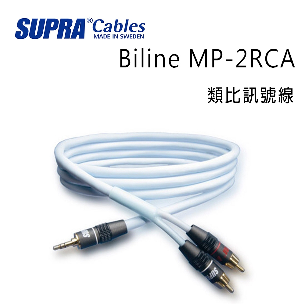 瑞典 supra 線材 Biline MP-2RCA 類比訊號線/耳機轉訊號線/冰藍色/公司貨