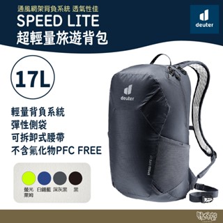 Deuter SPEED LITE 17L 超輕量揹包 3410122 黑/深灰/白錫藍/螢光萊姆/黃【野外營】登山包