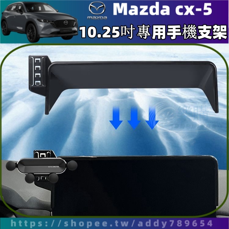 【樂購】Mazda CX-5 17-24年 cx5 二代 馬自達 萬事達 手機支架 車內用品 專用手機架 配件 周邊