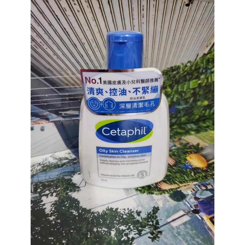 Cetaphil舒特膚 控油潔膚乳235ML(油性肌膚專用)