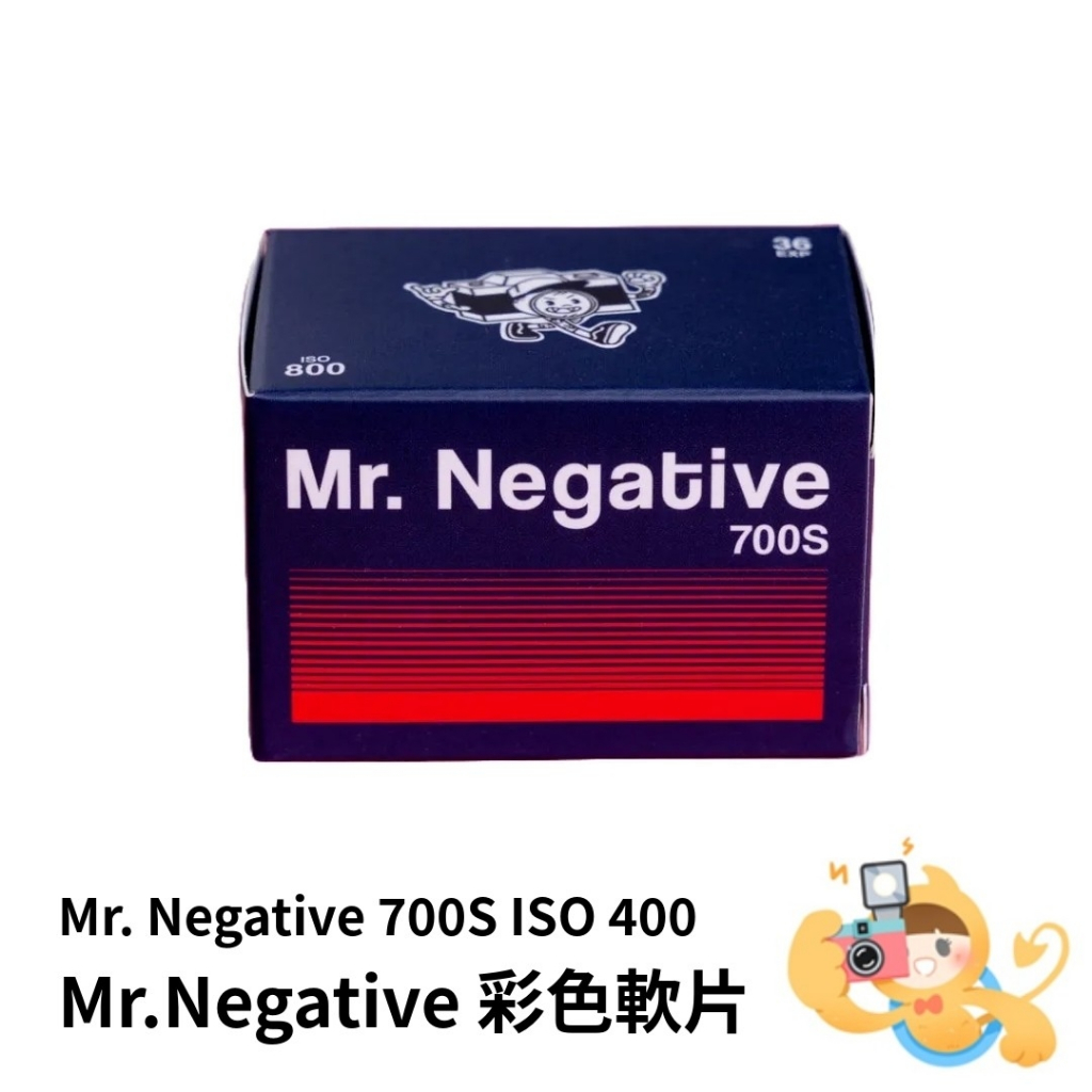 Mr. Negative 700S 彩色軟片 ISO 800 35mm 膠捲 底片 36張 [現貨]