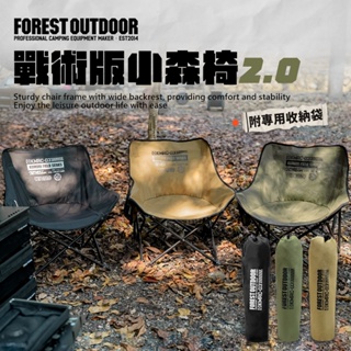 【愛上露營】Forest Outdoor 戰術版2.0小森椅 釣魚椅 露營椅 懶人椅 月亮椅 休閒椅 戶外椅 折疊椅
