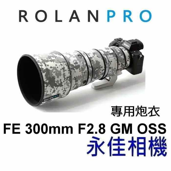 永佳相機_ROLANPRO 若蘭炮衣 迷彩砲衣 炮衣 For Sony FE 300mm F2.8 GM OSS