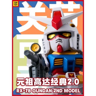 <蛋黃限定>🚒新貨到🚈 QMSV mini RX-78 2.0 高達 RX-78 二代 公仔 正版 挑款~全新現貨^^