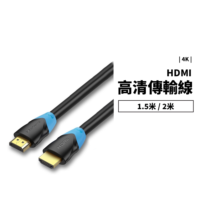 台灣現貨 HDMI 2.0 支援4K HDMI線 影像傳輸線 高清畫質 Switch ps5 電腦 電視 筆電 螢幕