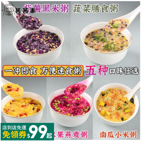 百寶店 玉米粥 黑米粥 蔬菜粥 燕麥粥 小米粥 蔬菜谷物速食粥 沖泡免煮 即食 五谷雜糧方便粥 懶人早餐