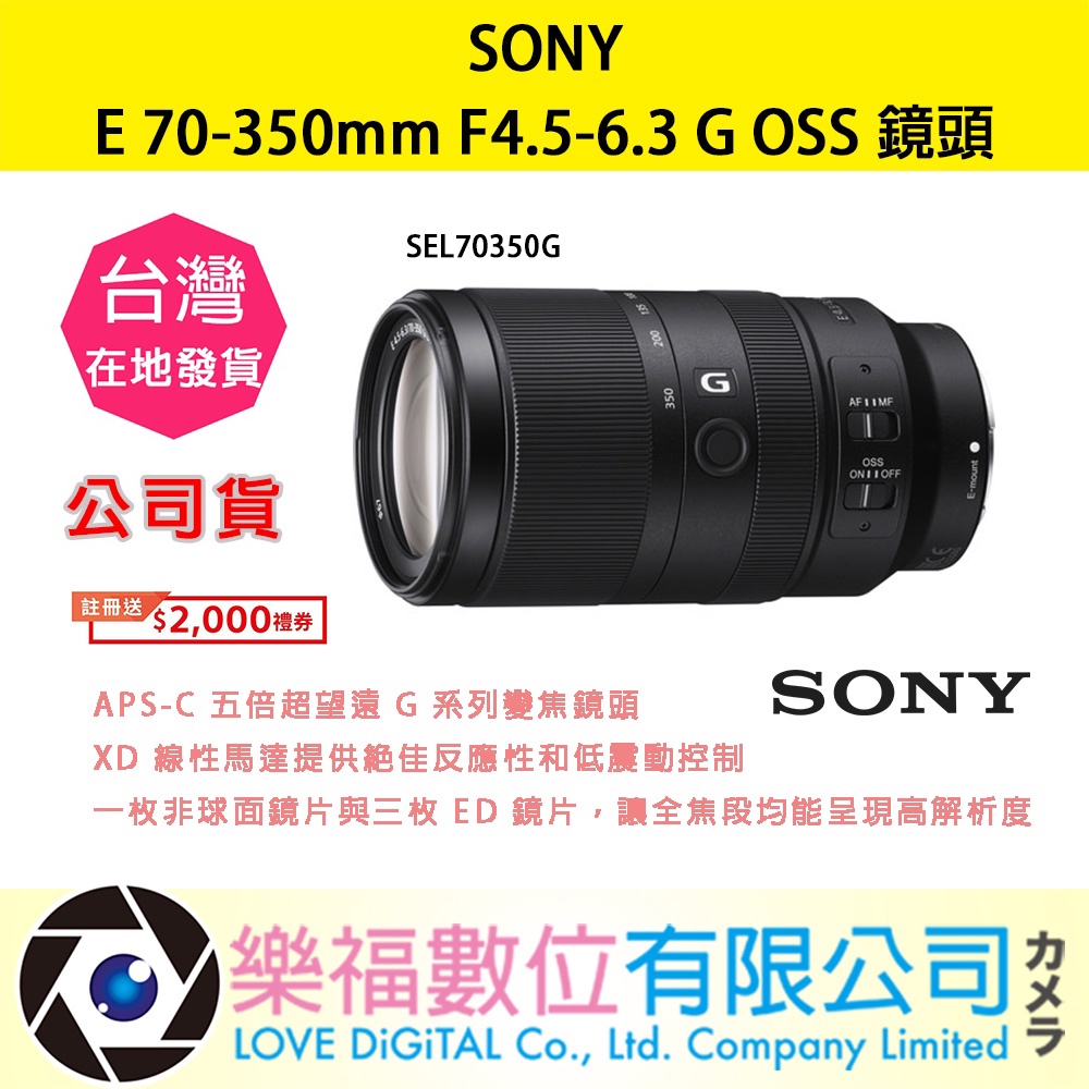 樂福數位 SONY E 70-350mm F4.5-6.3 G OSS 鏡頭 相機 預購 公司貨 標準 定焦 廣角