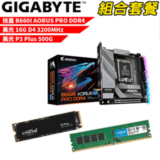 DIY-I478【組合套餐】技嘉 B660I AORUS PRO DDR4主機板+16G記憶體+P3 Plus 500G