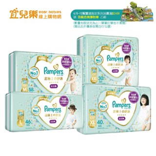 幫寶適 Pampers 一級幫 超極上 拉拉褲 紙尿褲/褲型/尿布 M/L/XL/XXL 2023新升級【宜兒樂】