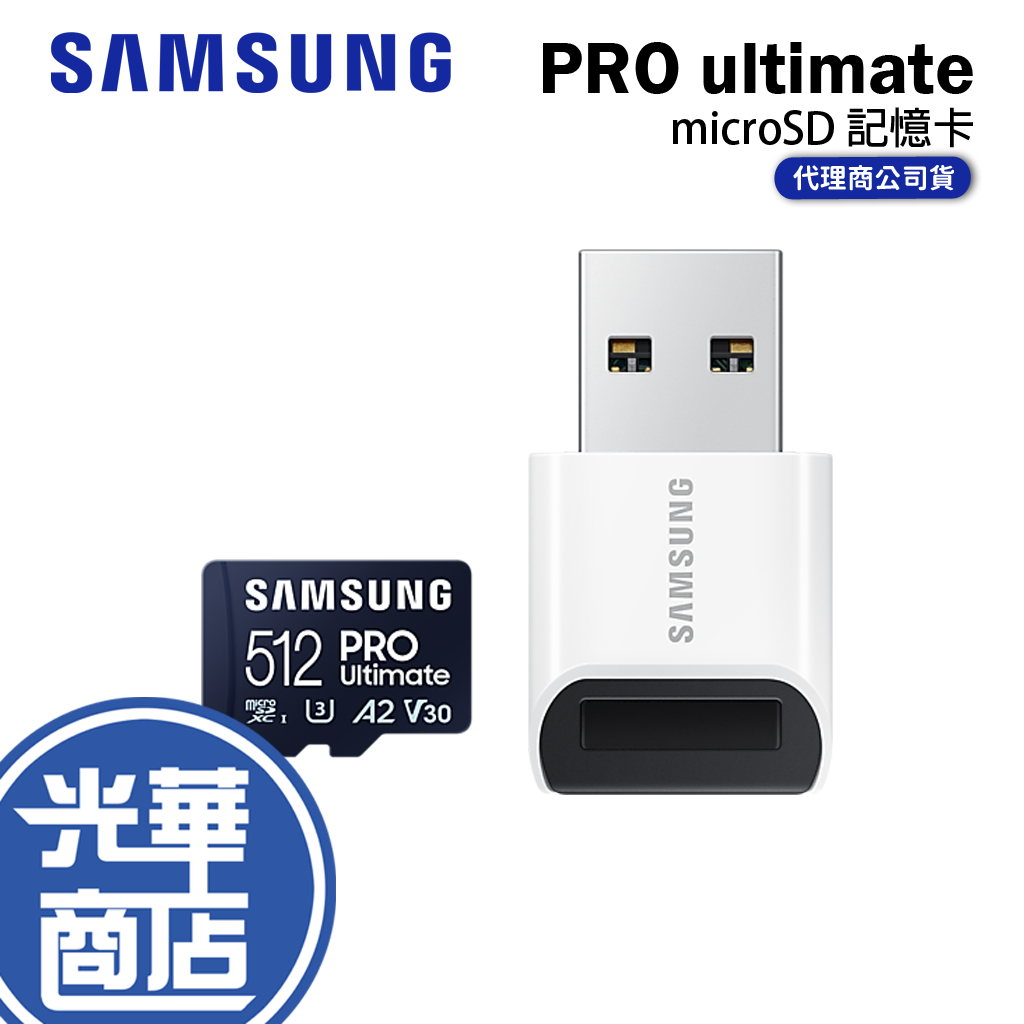 Samsung 三星 PRO ultimate 512GB 含讀卡機 記憶卡 SD卡 512G 光華商場