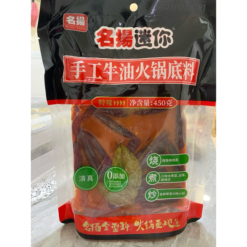 《台灣現貨》《快速出貨》（清真食品）名揚手工牛油火鍋底料