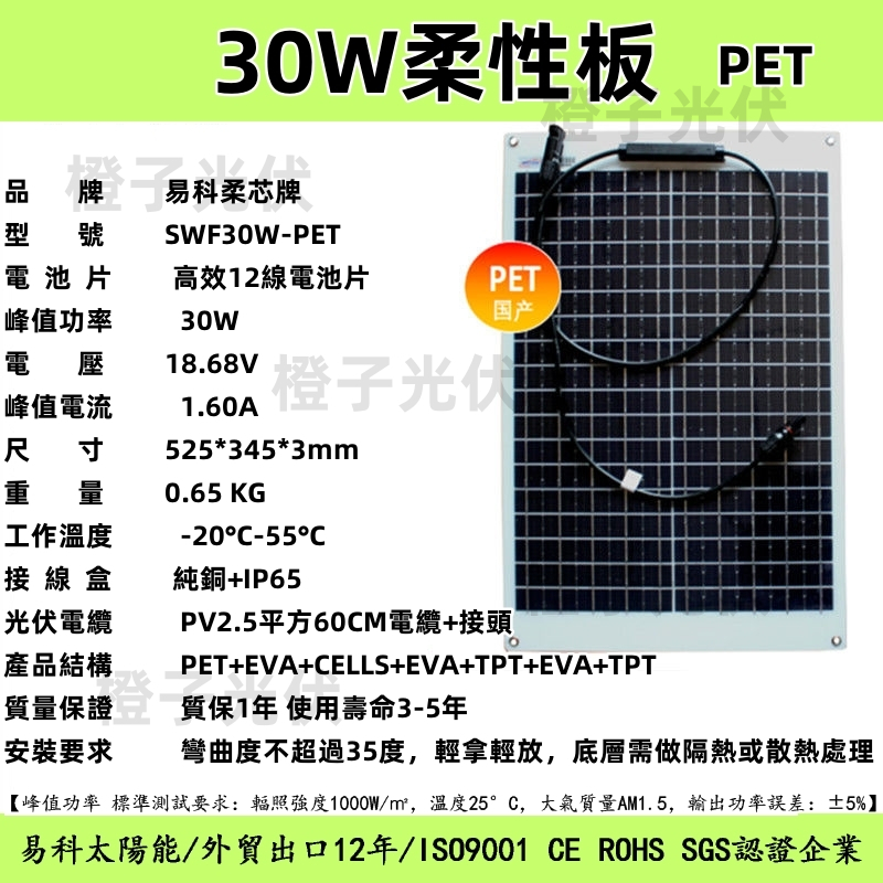 30w柔性太陽能軟板 PET材質 30W 軟車頂用光伏板 發電板 光伏充電板 太陽能電池板 半柔芯太陽能板