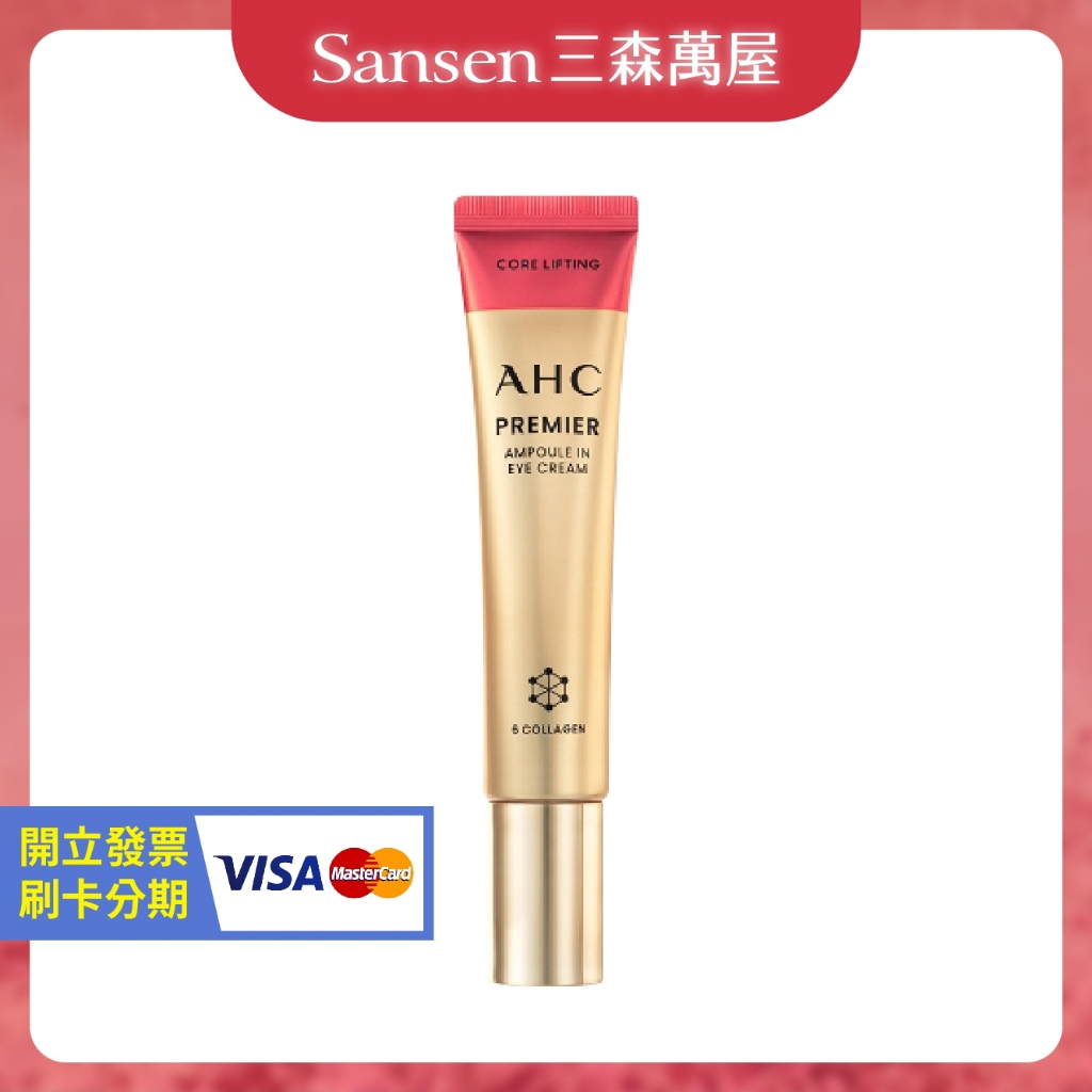 【三森萬屋】🌈 現貨韓國 AHC 最新第十二代粉金眼霜 12ml 全效多功能眼霜 2024 神仙眼霜