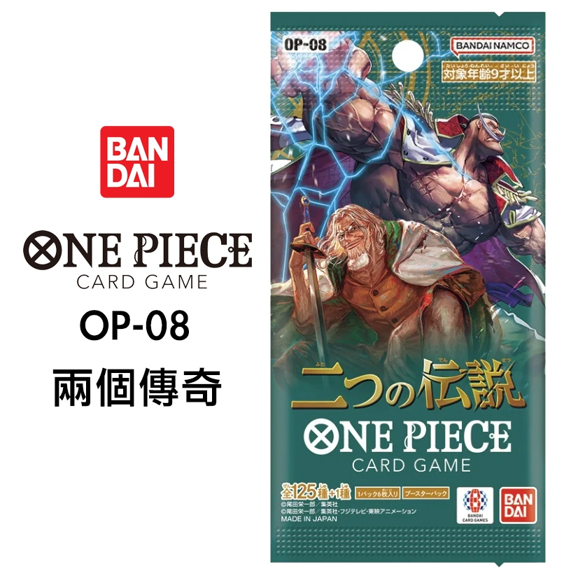 航海王 OPCG ONE PIECE 卡牌 第八彈 補充包 兩位傳奇 OP-08 海賊王TCG【預購5月25日】