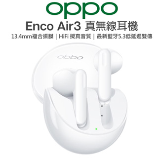 OPPO Enco Air3 真無線耳機｜ETE31｜HiFi擬真音質｜13.4mm複合振膜大動圈｜藍牙5.3低延遲