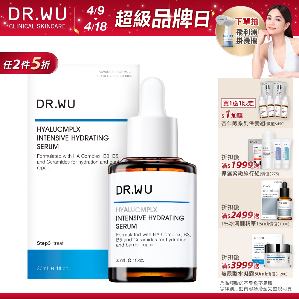 DR.WU 玻尿酸保濕精華液30ML