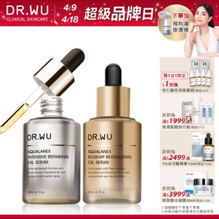 DR.WU 角鯊雙星精華超值組