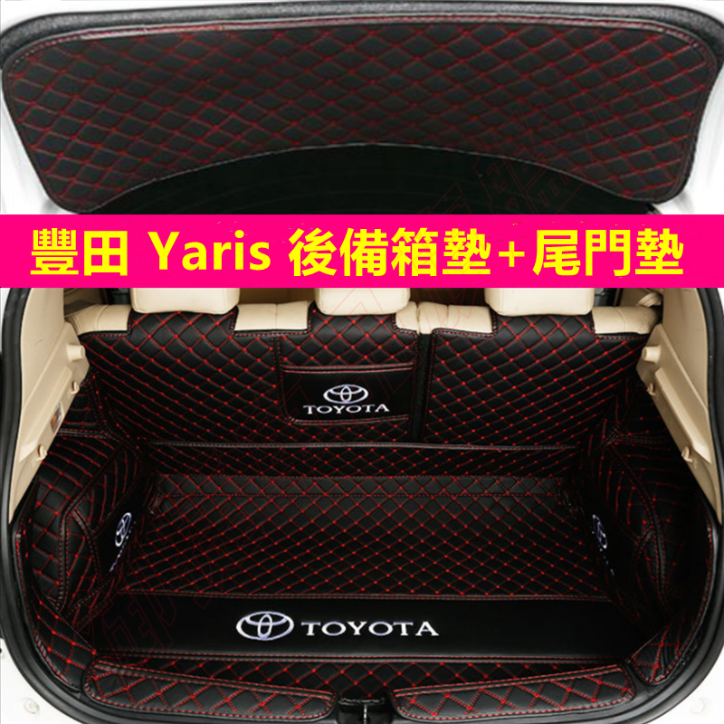 豐田YARIS後備箱墊 行李箱墊 14-22年YARIS適用全包圍 後車廂墊 尾箱墊 行李箱墊 環保無味 耐磨防滑尾箱墊