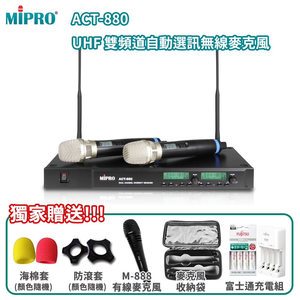 【MIPRO 嘉強】ACT-880 MU-90音頭/ACT-32H管身 無線麥克風組 六種組合 贈多項好禮 全新公司貨
