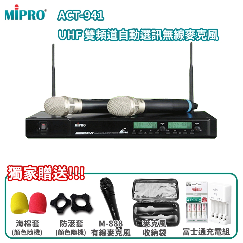 【MIPRO 嘉強】ACT-941 (MU-90音頭/ACT-32H管身) 手持2支無線麥克風組 贈五項好禮 全新公司貨