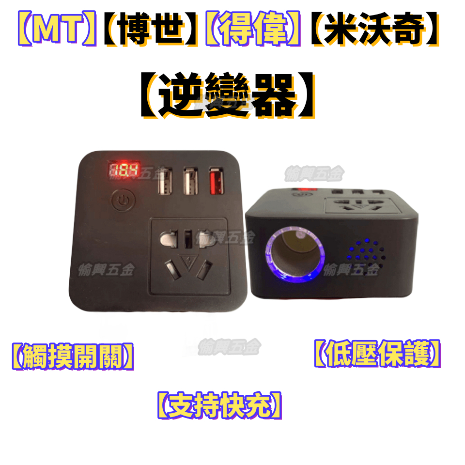 通用牧畑款 得偉 博世 米沃奇  18v 20v電池用逆變器18v 20v轉交流110v電流150W功率 雙USB接口