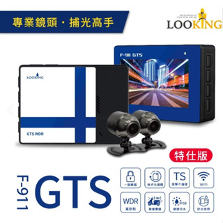 LOOKING 錄得清 免運 F-911GTS 特仕版 機車行車記錄器 1080P WDR寬動態 補光高手