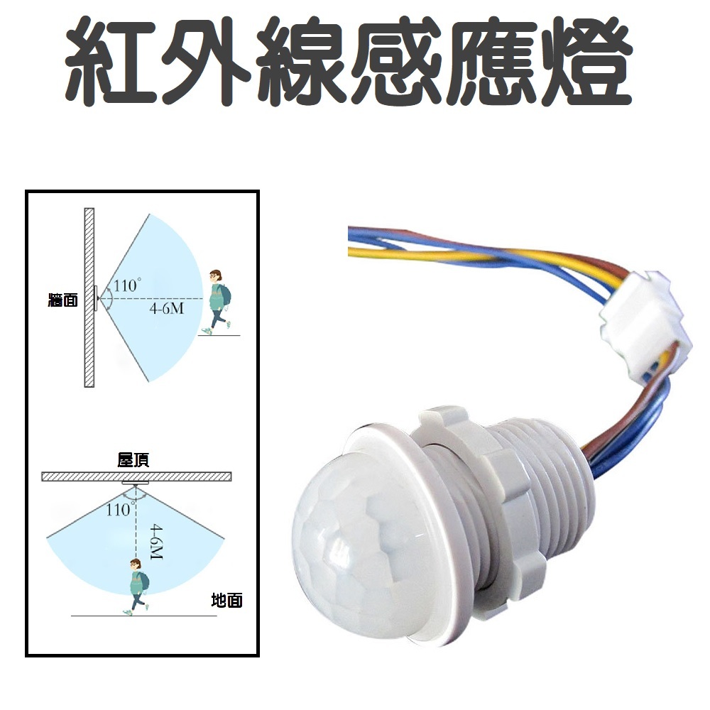 紅外線感應器 感應燈 電器感應 燈具感應 senser 人體感應燈 diy 感應器 電燈感應器 led感應燈