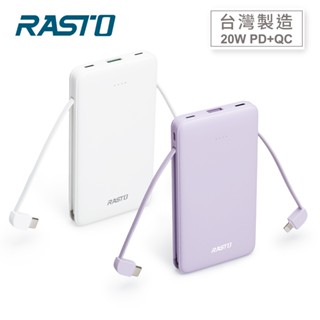 【臺灣製造】RASTO RB34 自帶雙線三輸出快充版行動電源/38Wh