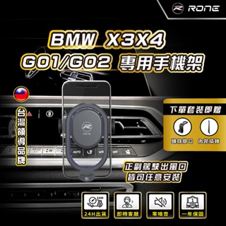 ⚡現貨⚡ BMW G01手機架 G02手機架 X3手機架 X4手機架 BMWG01手機架 BMWG02手機架