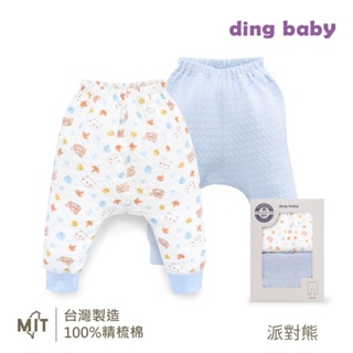 【ding baby】MIT台灣製 派對熊初生褲二入